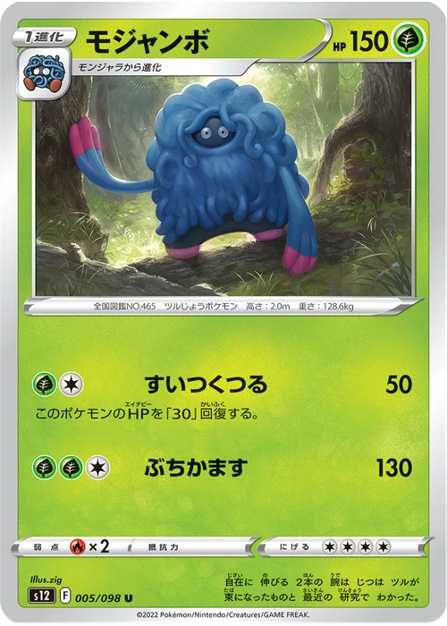 モジャンボ