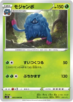 モジャンボ