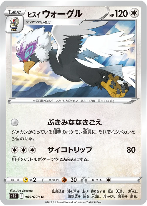 ヒスイ ウォーグル