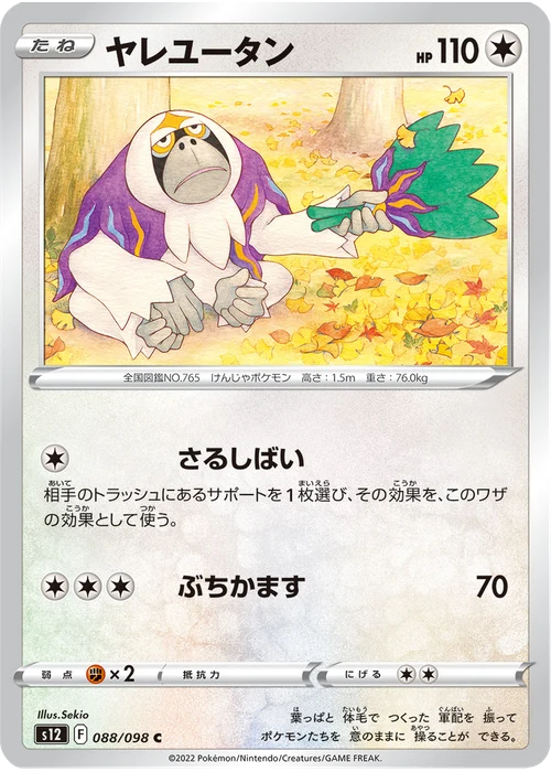 ヤレユータン