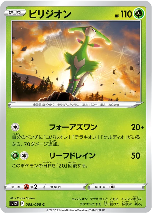 ビリジオン