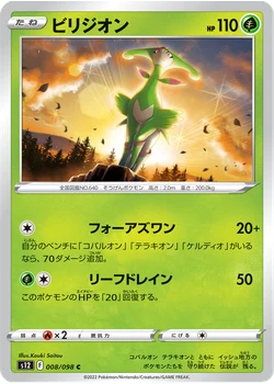 ビリジオン