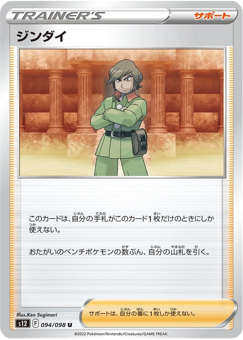 ジンダイ