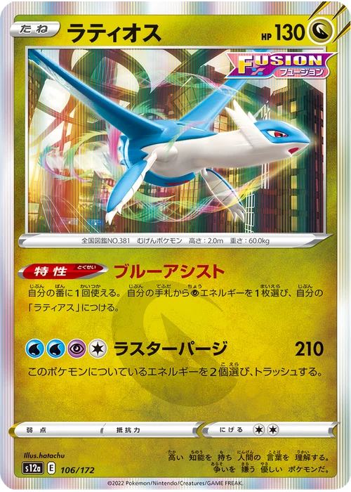 ラティオス