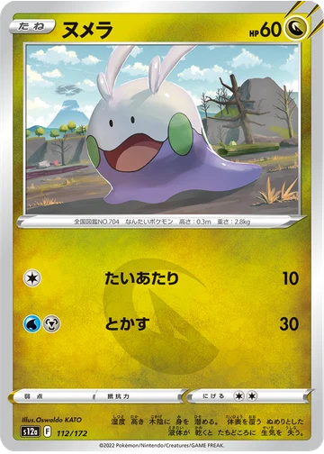 ヌメラ