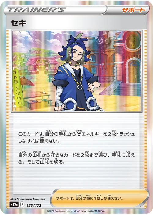 セキ