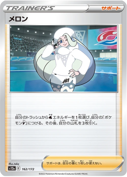 メロン