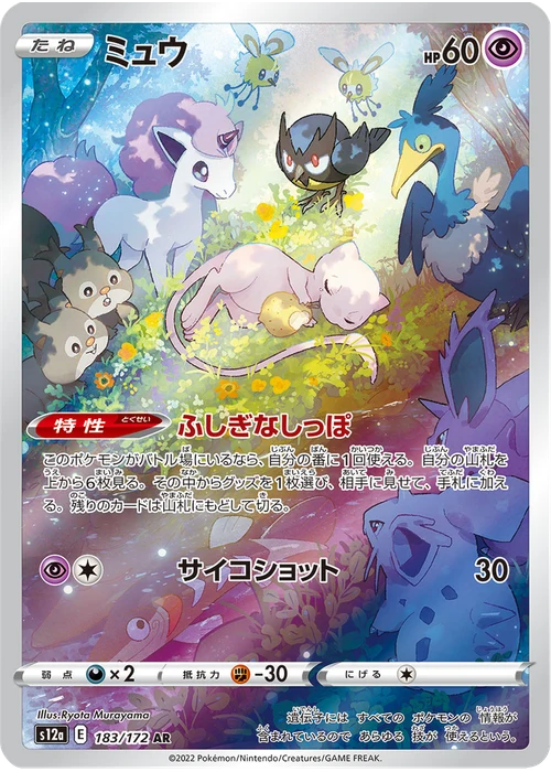 ミュウ