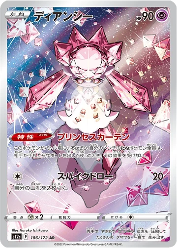 ディアンシー