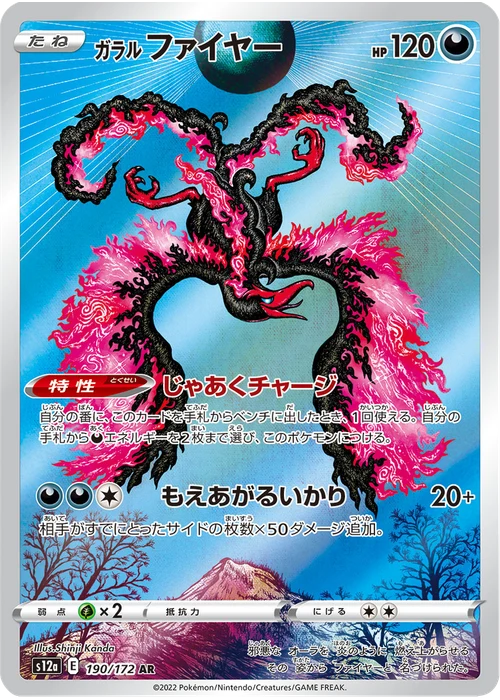 ガラル ファイヤー