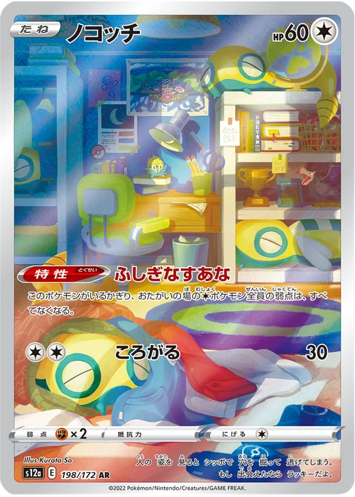 ノコッチ