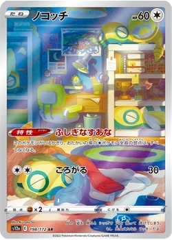 ノコッチ