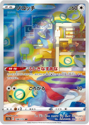 ノコッチ