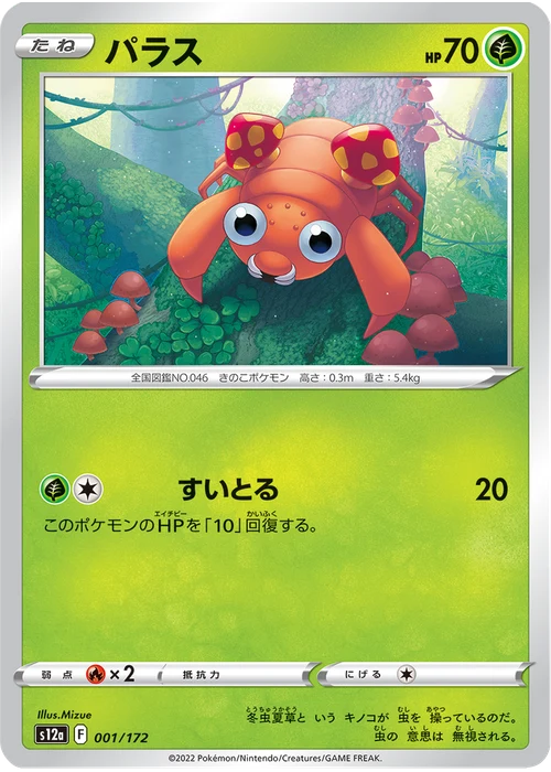 パラス