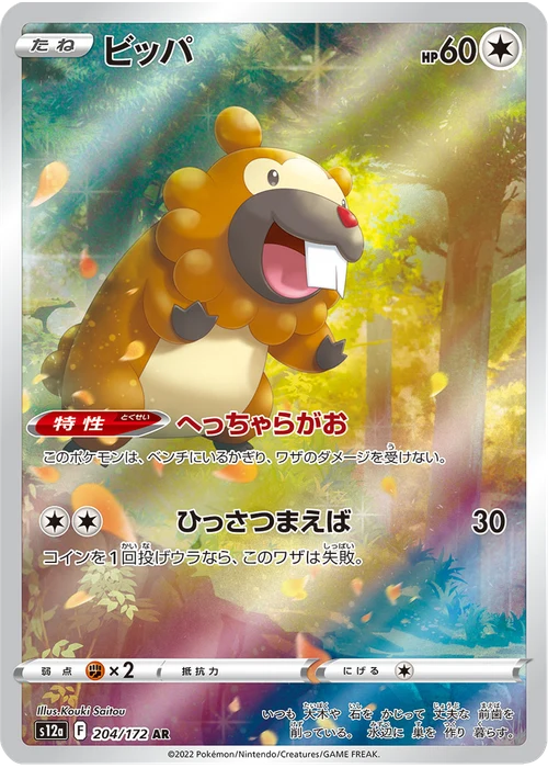 ビッパ