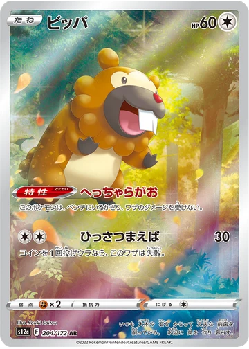 ビッパ