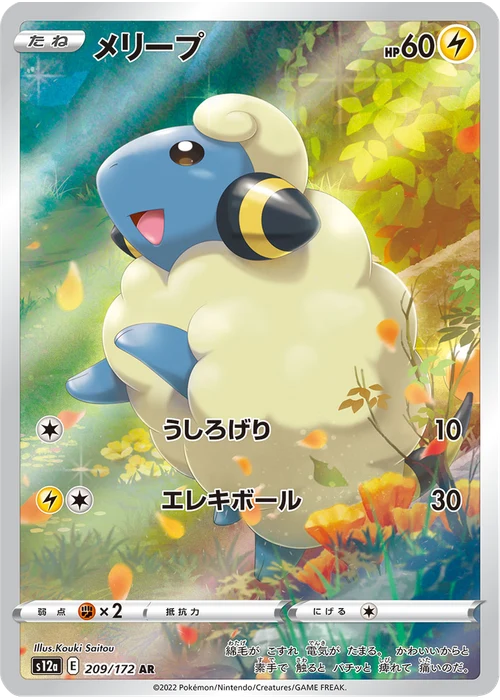 メリープ