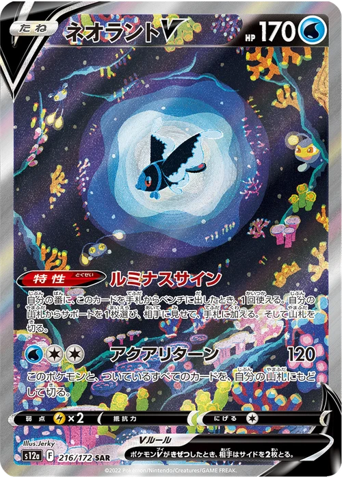 ネオラントV
