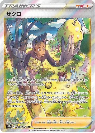 ザクロ