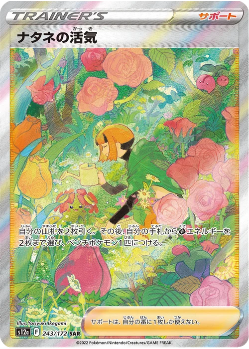 ナタネの活気