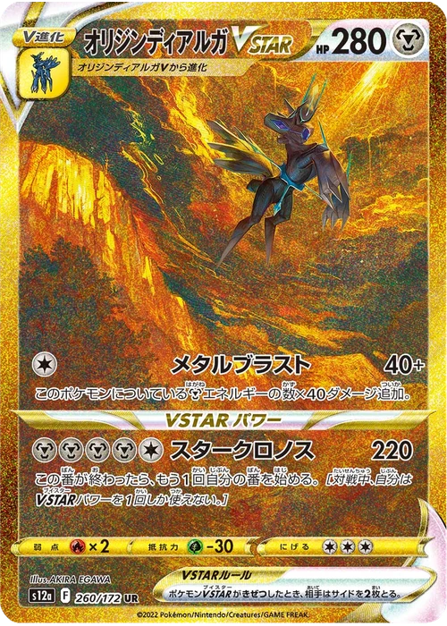 オリジンディアルガVSTAR