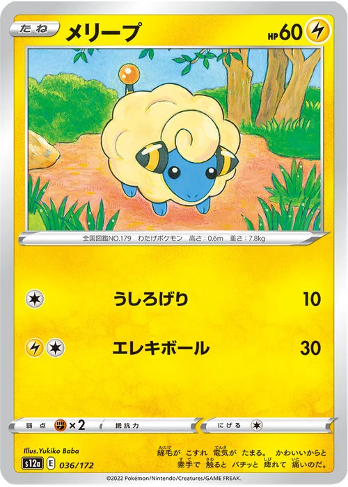 メリープ