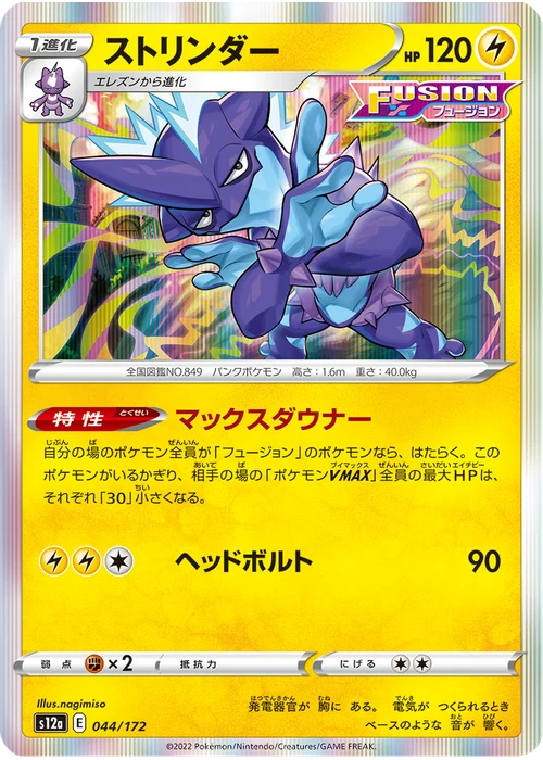 ストリンダー