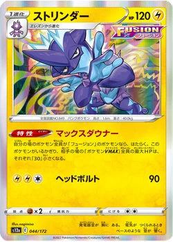 ストリンダー