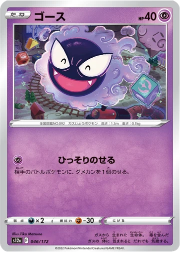 ゴース