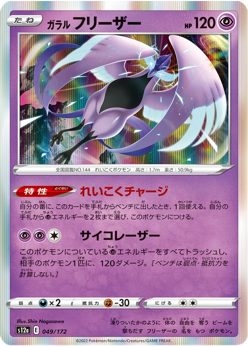 ガラル フリーザー