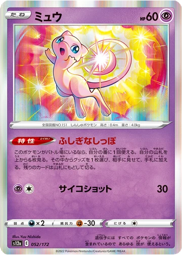 ミュウ