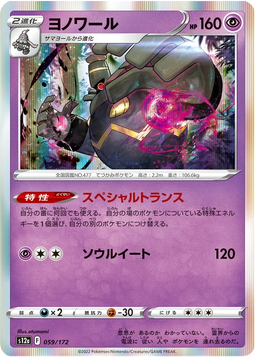 ヨノワール
