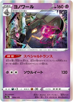 ヨノワール