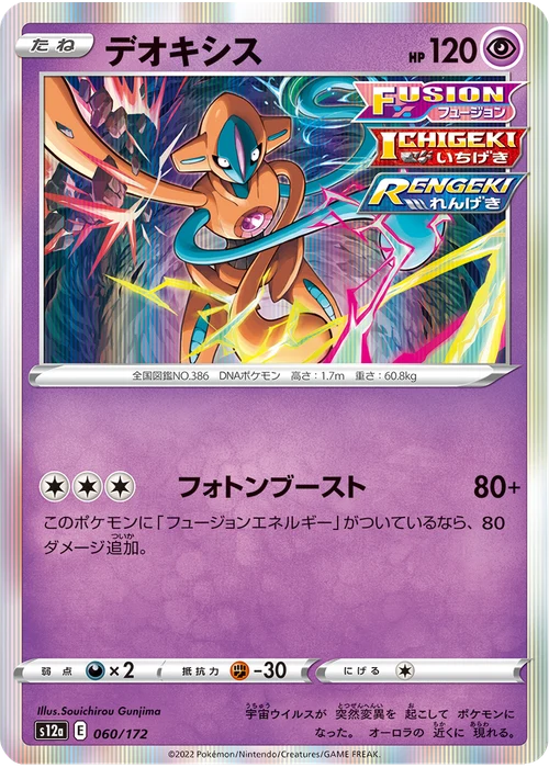 デオキシス