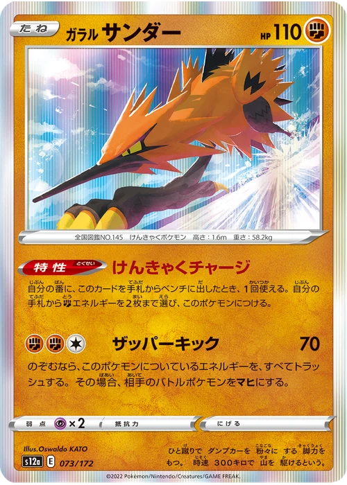 ガラル サンダー