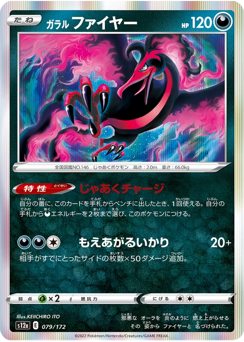 ガラル ファイヤー