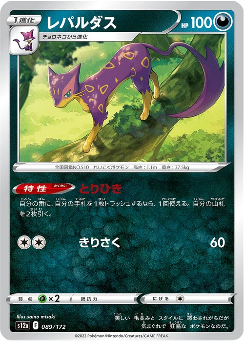 レパルダス