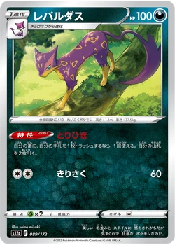 レパルダス