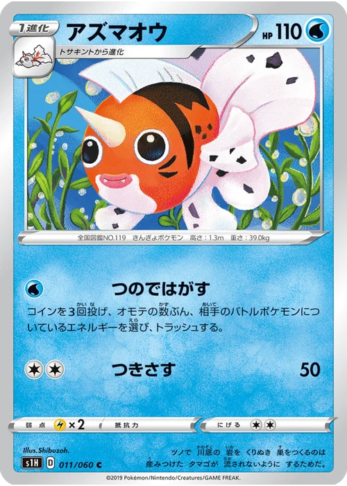 アズマオウ