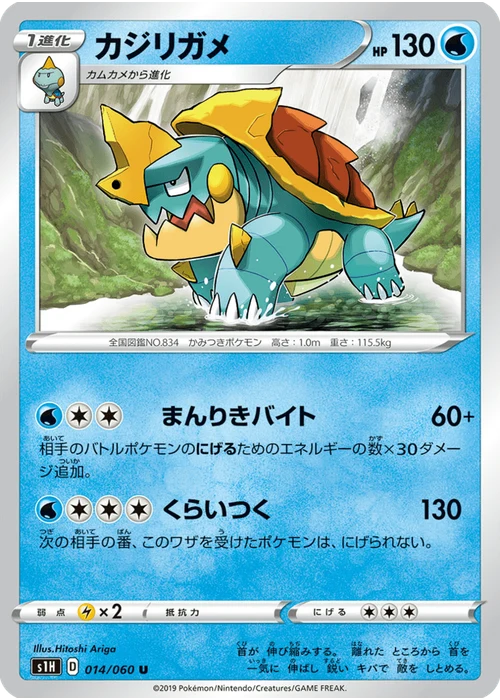 カジリガメ