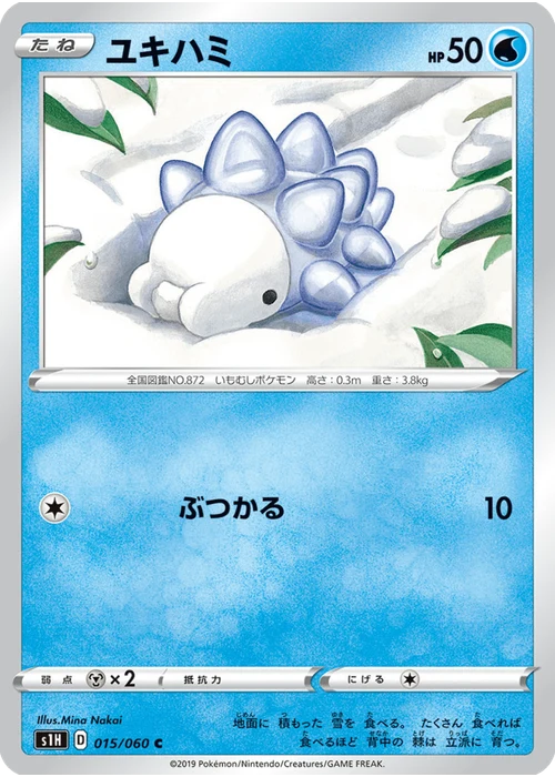 ユキハミ