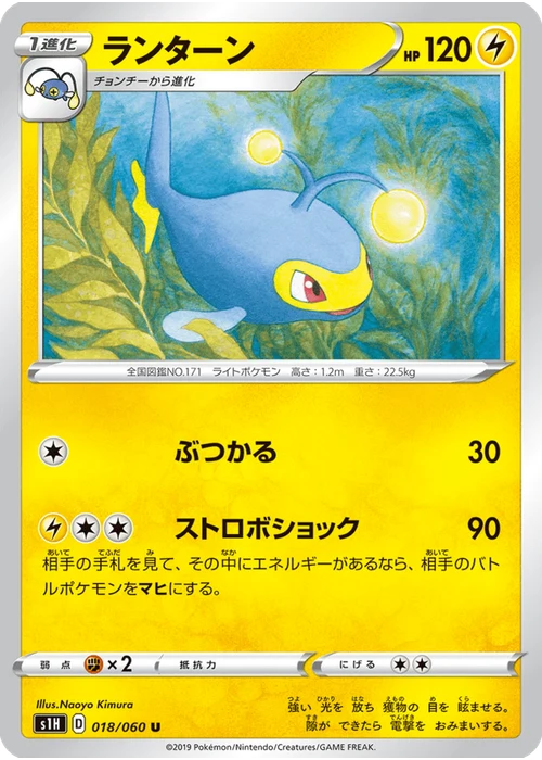 ランターン