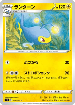 ランターン