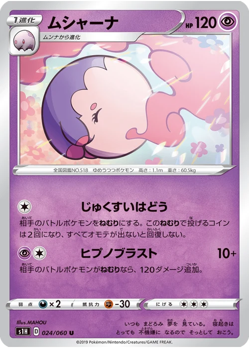 ムシャーナ