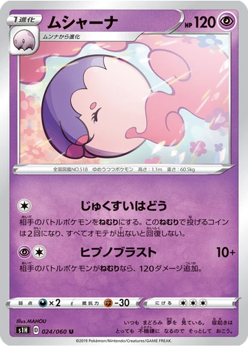 ムシャーナ