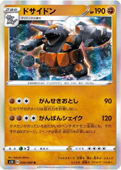 ドサイドン