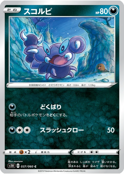 スコルピ