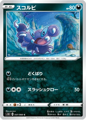 スコルピ