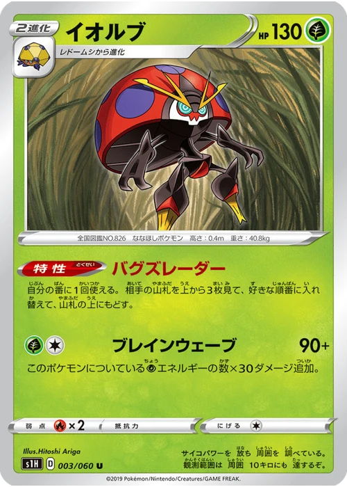 イオルブ