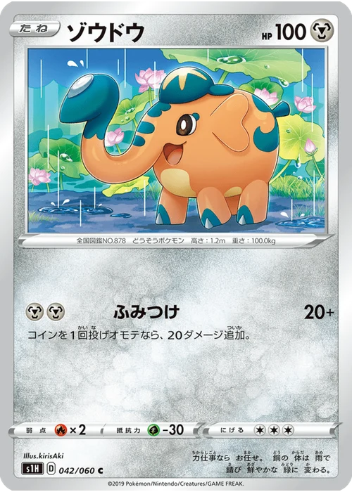 ゾウドウ